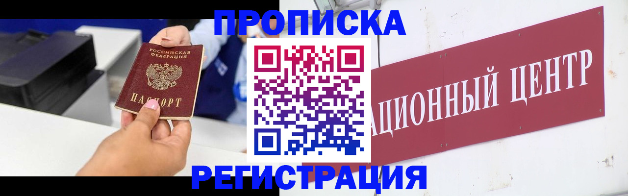 временная прописка в Сафоново