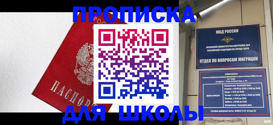 прописка ребенка в Сафоново